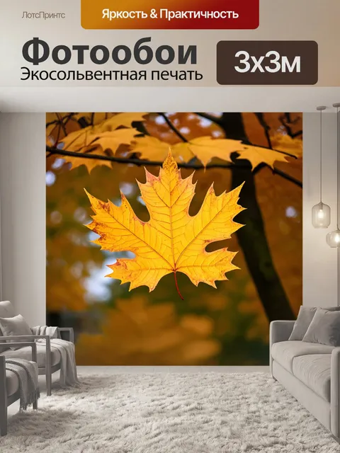 Фотообои текстура листьев клена