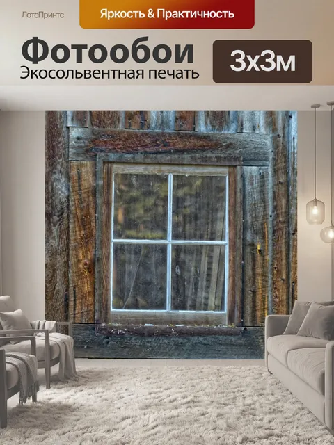 Фотообои Деревянный