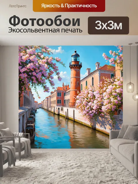 Фотообои венеция: старый маяк у канала, окруженный цветущими растениями