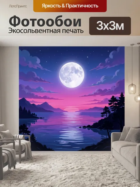 Фотообои Лунное озеро в розовом закате