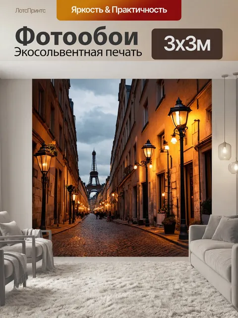 Фотообои старые уличные фонари, освещающие мощеные улочки квартала марэ, наполняя их историей и романтикой парижа