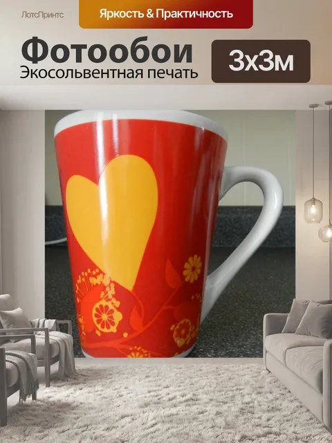 Фотообои Кружка с сердцем
