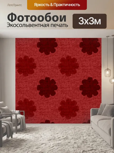 Фотообои Цветочный