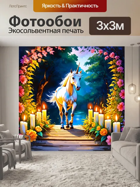 Фотообои единорог, идущий по волшебному мосту, окруженному светящимися свечами и цветами, выполненный в технике…