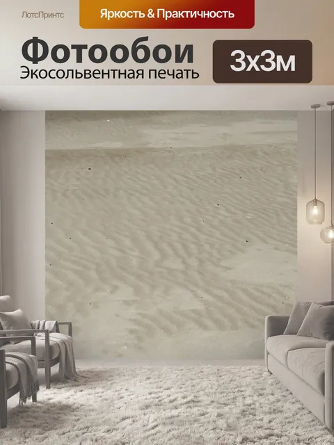 Фотообои Рифленая текстура песка на пляже