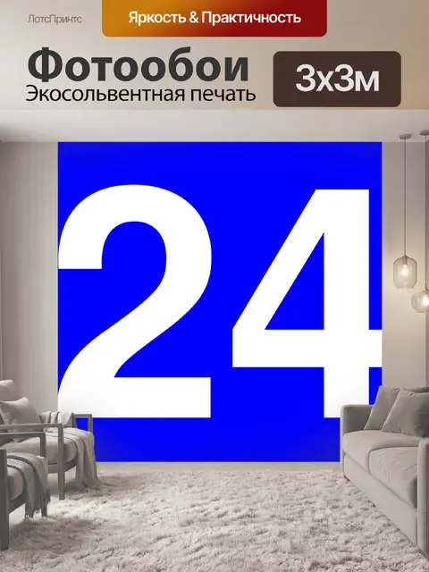 Фотообои Прямоугольник