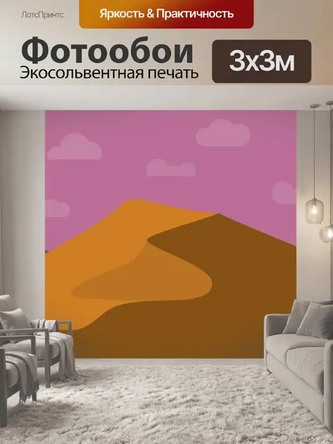 Фотообои Пустыня