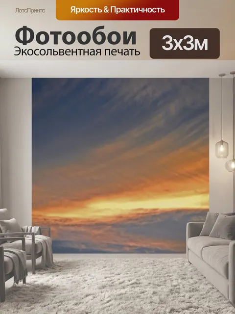 Фотообои перламутр неба