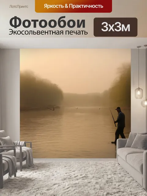Фотообои непроглядное утро на реке, где видны лишь тени рыболовов, идущих к своим удочкам