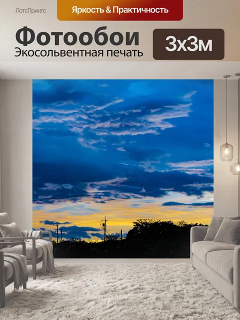 Фотообои Утренний накал