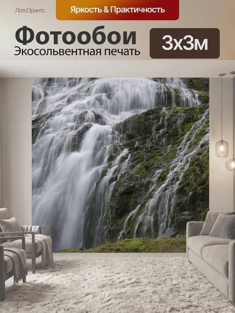 Фотообои Водопады