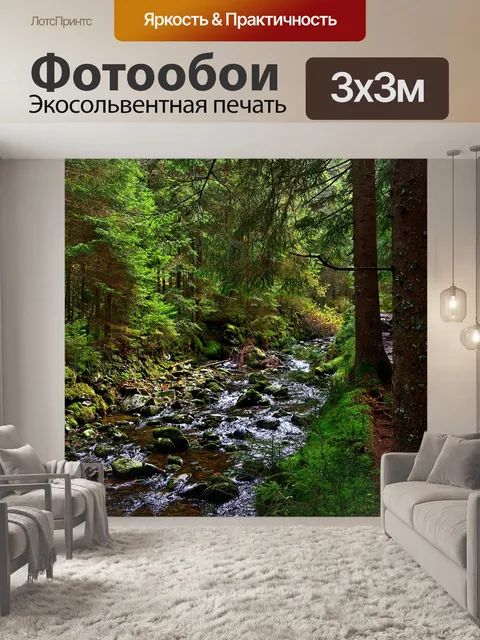Фотообои Природа