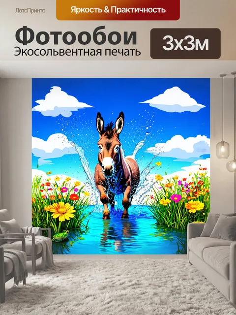 Фотообои ишак, играющий в водоёме, роняет капли воды, которые сверкают на фоне голубого неба