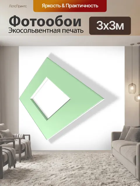 Фотообои Геометрический