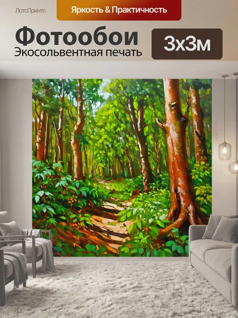 Фотообои лес в стиле акриловые краски