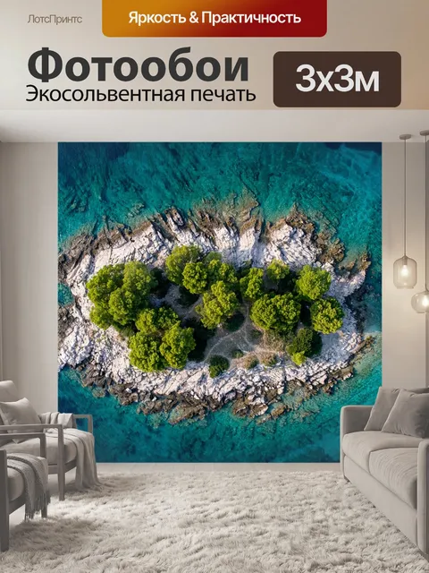 Фотообои Остров