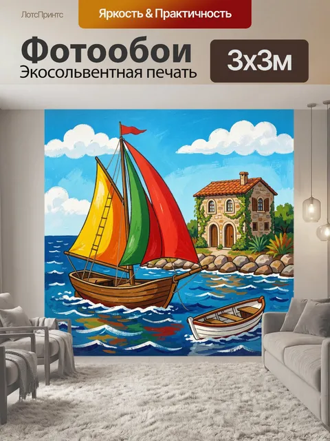 300 × 300 см · Экосольвентная печать