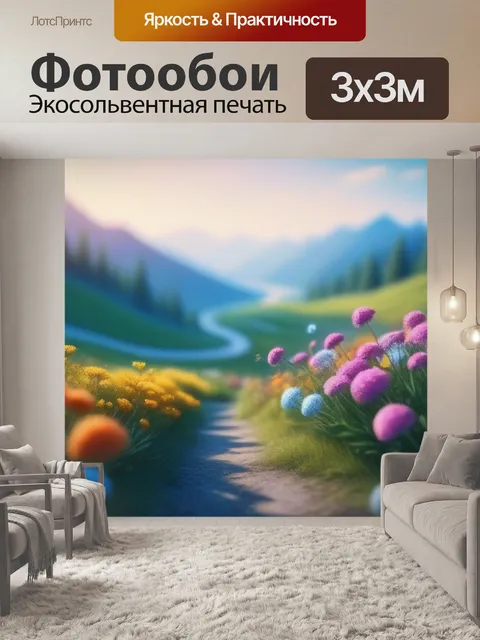 Фотообои рисовать пейзаж с цветами максимал