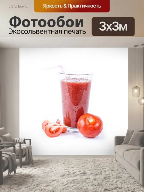 Фотообои Свежий томатный сок и томатный