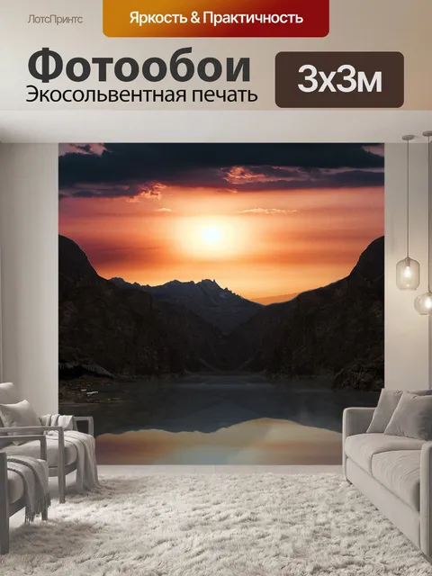 Фотообои Горы