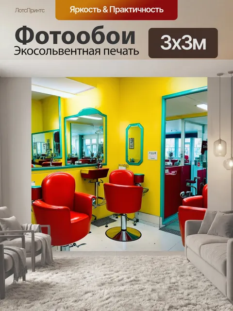 Фотообои интересный вид парикмахерской в винтажном стиле с элементами ретро-дизайна
