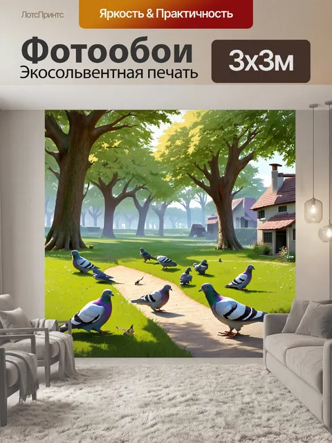 Фотообои тема: мир голубей в парке