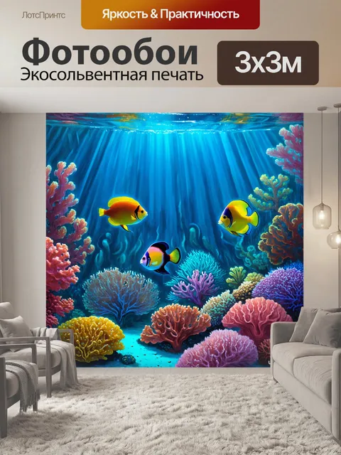 Фотообои сказочная подводная сцена с красочными кораллами и экзотическими рыбами