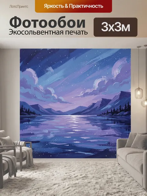 300 × 300 см · Экосольвентная печать