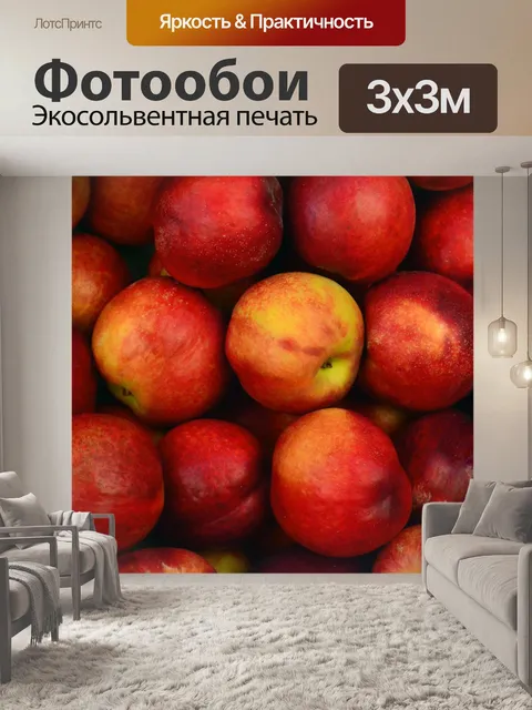 Фотообои Яблоки