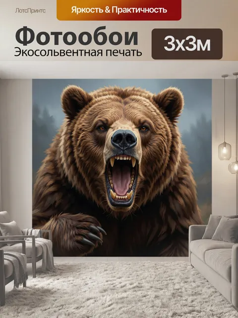 Фотообои Рычащий бурый медведь крупным планом