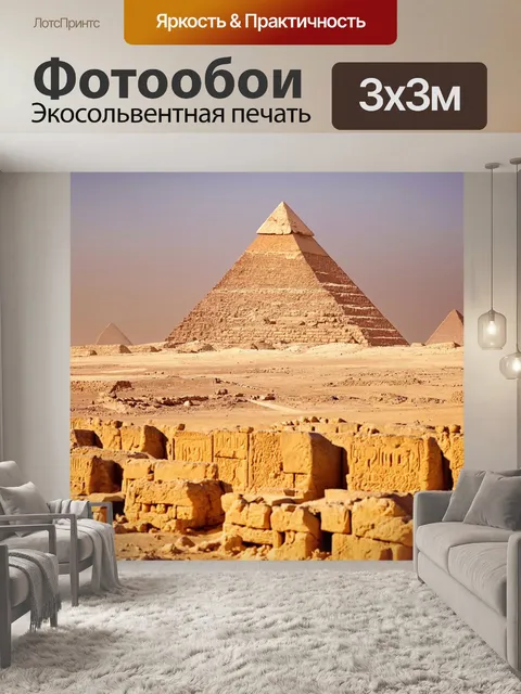 Фотообои египет пирамиды, старинные реликвии с глифами на камнях, освещенные мягким светом заката,