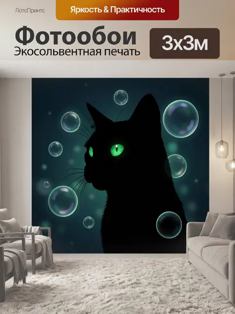 Фотообои Чёрный кот с зелёными глазами