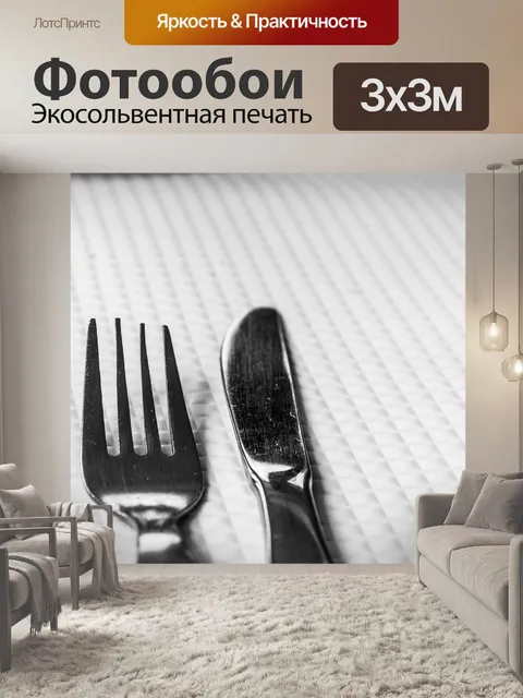 Фотообои Столовые приборы