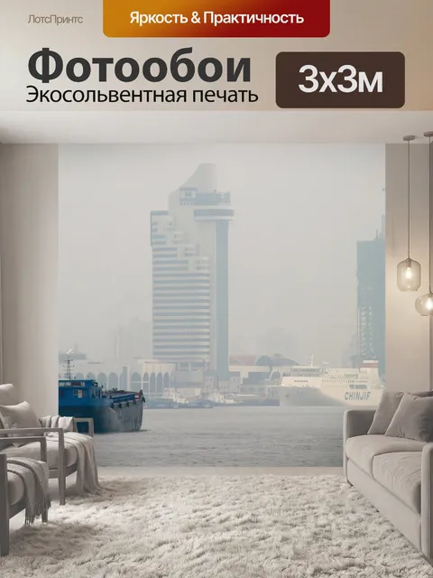 Фотообои Туман