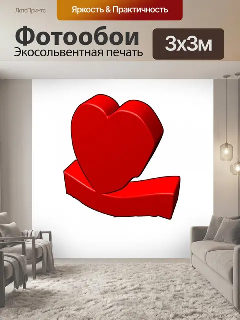 Фотообои Разбитое сердце