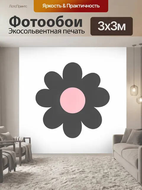Фотообои Темно-серая ромашка с розовым кругом