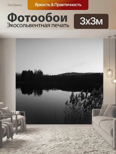 Фотообои Пейзаж