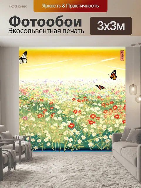 Фотообои природа в стиле искусство укиё-э, изображающие луга с яркими цветами и полетами бабочек на фоне солнечного дня