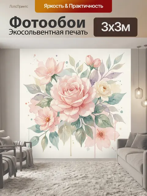 300 × 300 см · Экосольвентная печать