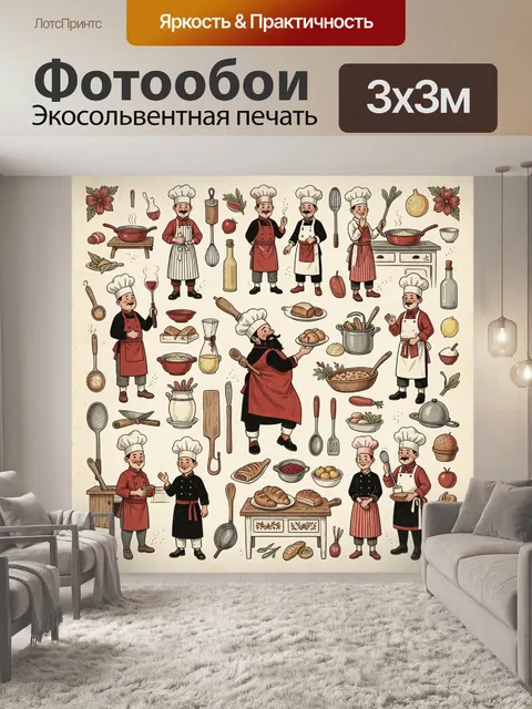 Фотообои Винтажные повара и кухонные атрибуты
