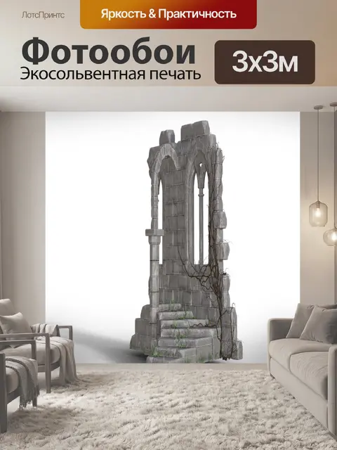 Фотообои Разорение
