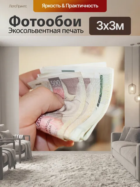 Фотообои Деньги