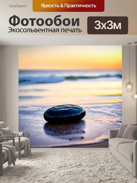 Фотообои черный камень с выветренной поверхностью, лежащий на берегу белого моря под светом заката
