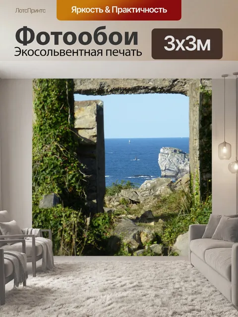 Фотообои Руина