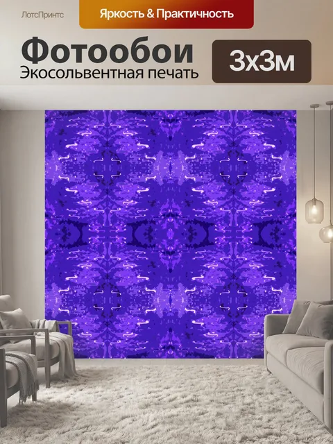 Фотообои фиолетовый узор повторите