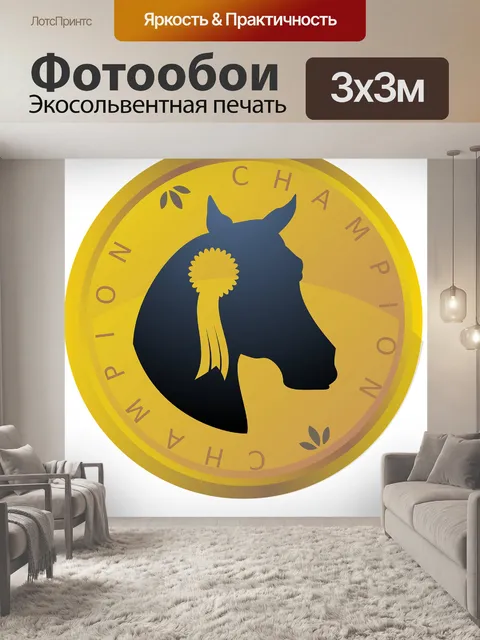 Фотообои Лошадь