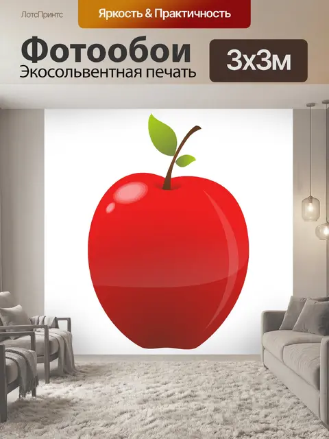 Фотообои красное яблоко