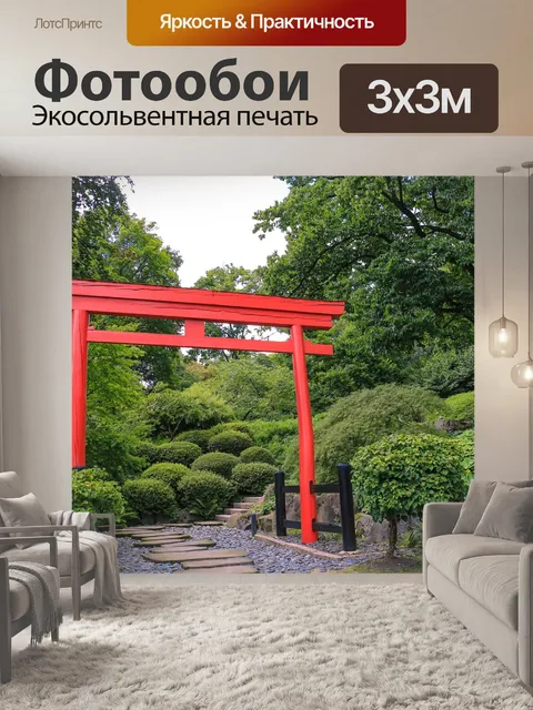 Фотообои Японский сад
