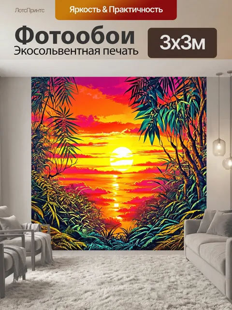 Фотообои джунгли в стиле рисунок, охваченные ярким закатом, когда небо окрашивается в оранжевые и розовые тона