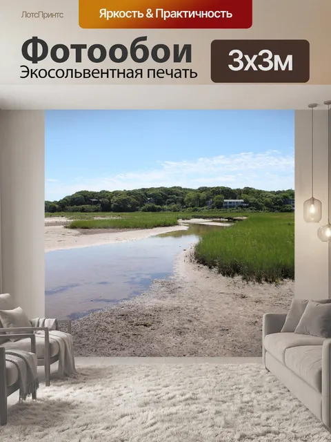 Фотообои Болото, периодически затопляемое морской